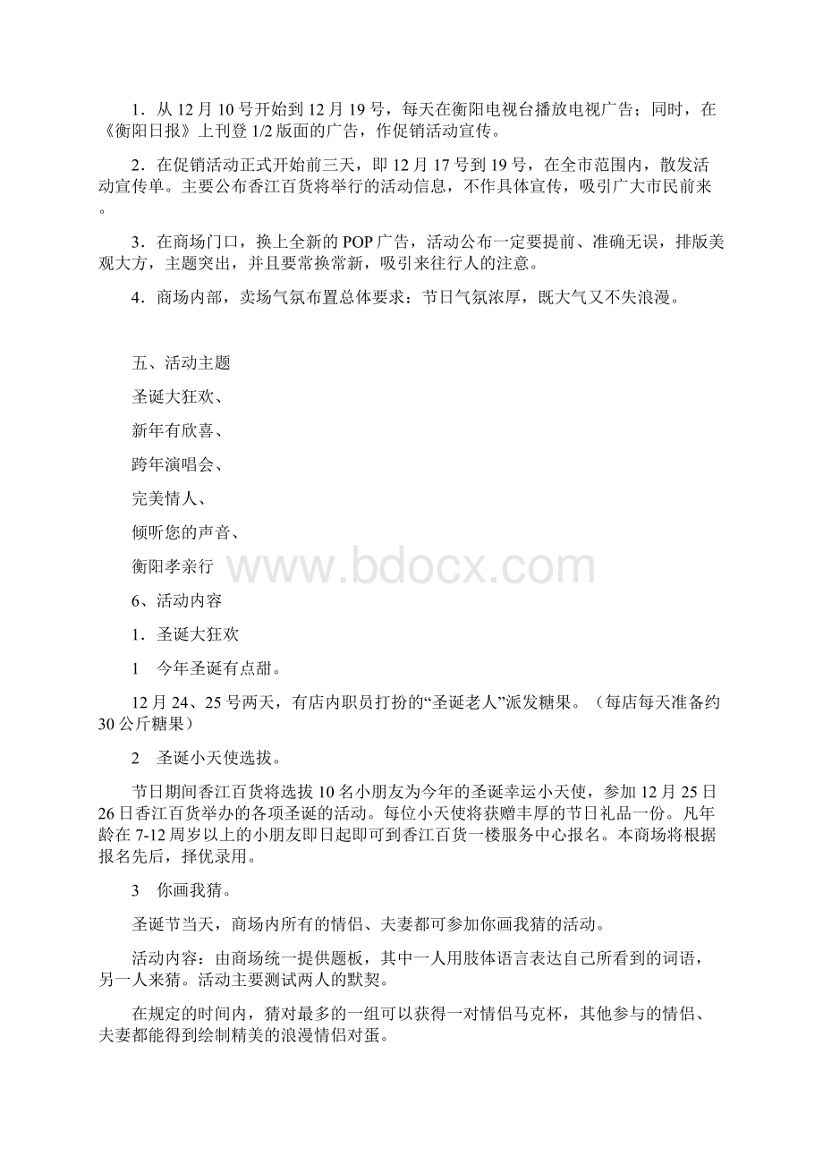 香江百货年底促销活动方案终稿.docx_第3页