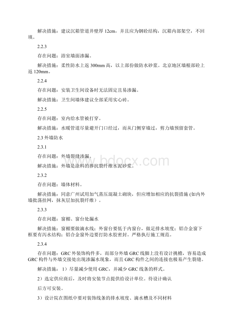 各建筑专业设计中常见问题和解决措施.docx_第3页