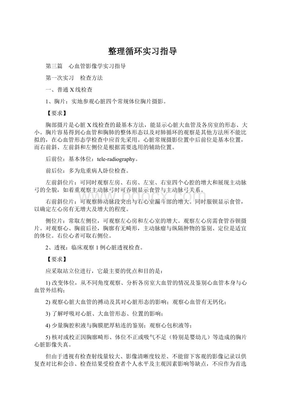 整理循环实习指导Word文件下载.docx