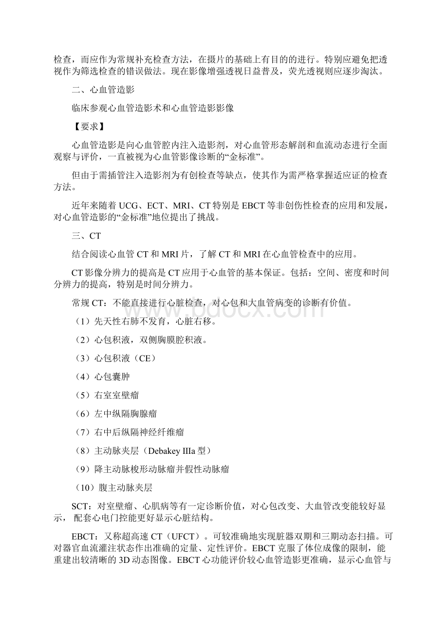 整理循环实习指导Word文件下载.docx_第2页