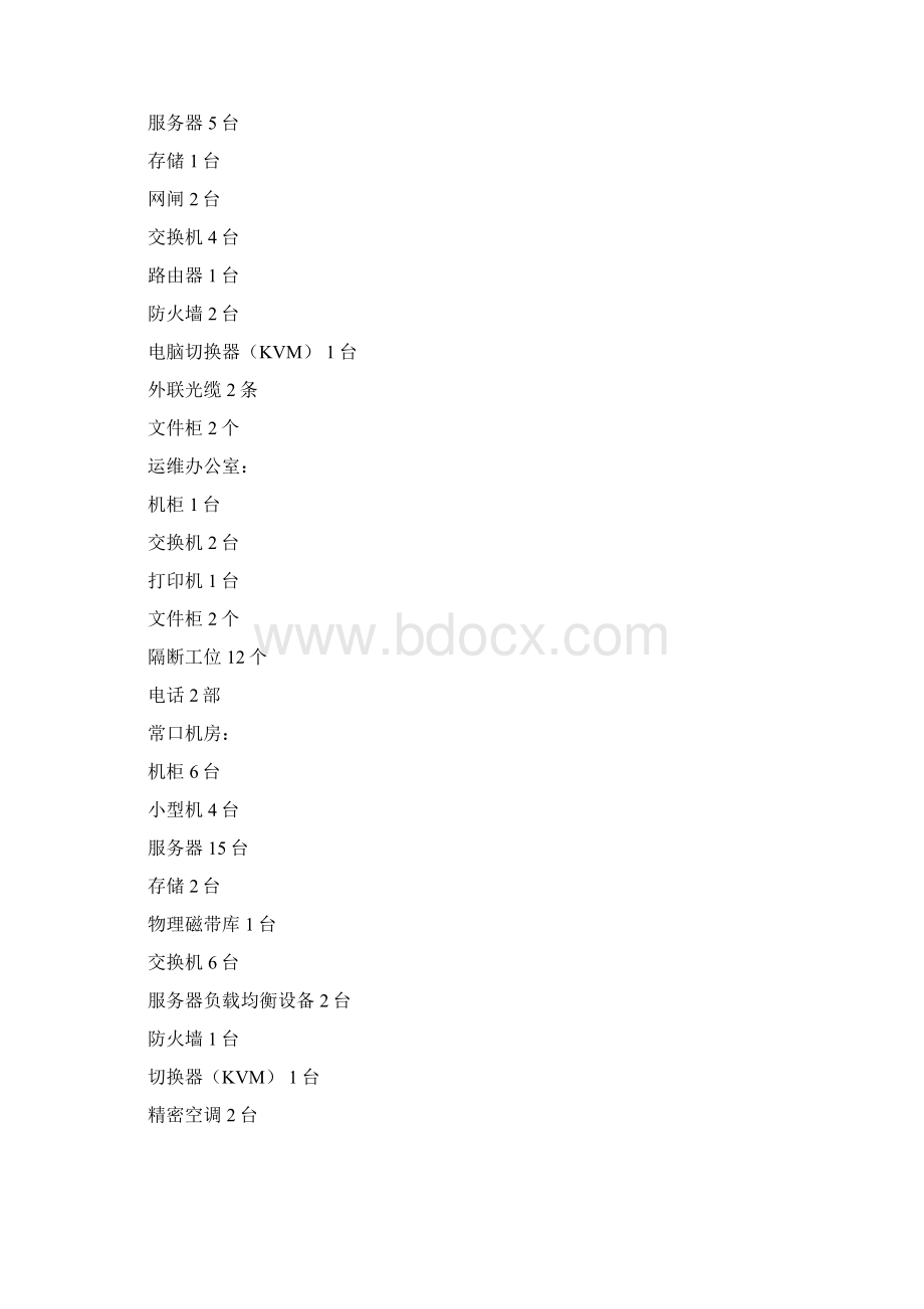 机房装饰装修技术要求doc.docx_第3页