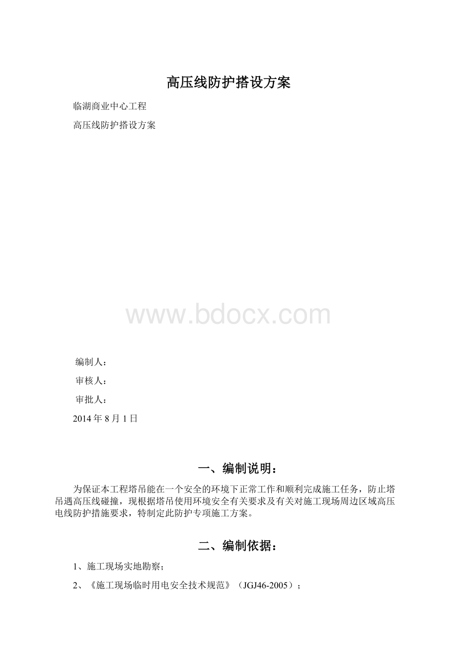 高压线防护搭设方案.docx