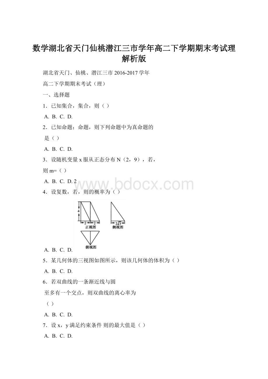 数学湖北省天门仙桃潜江三市学年高二下学期期末考试理解析版.docx