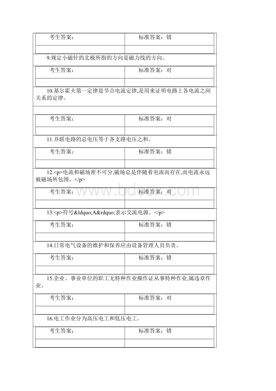 电工试题19Word文件下载.docx_第2页