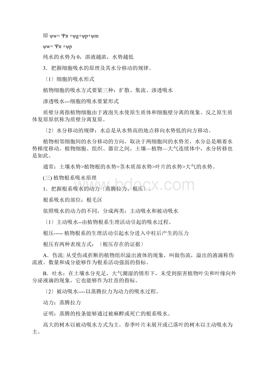 XXX年专升本园林专业植物生理学考试大纲.docx_第2页