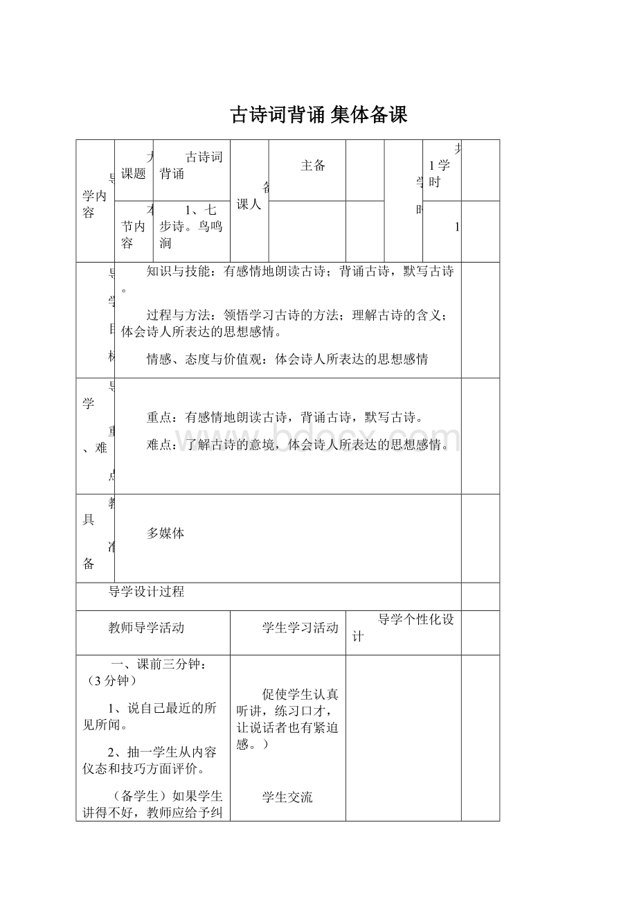 古诗词背诵集体备课.docx_第1页