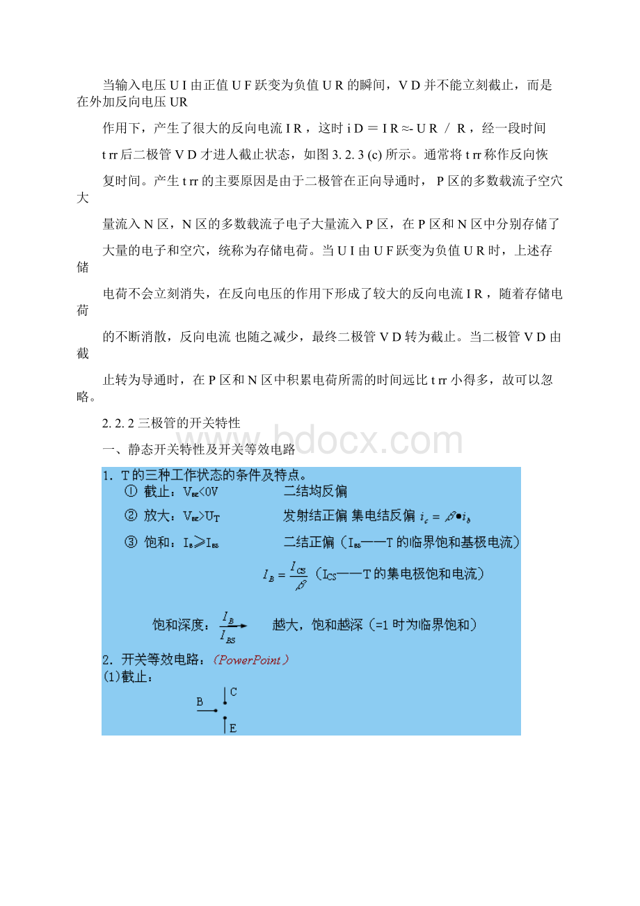 各种门电路.docx_第2页