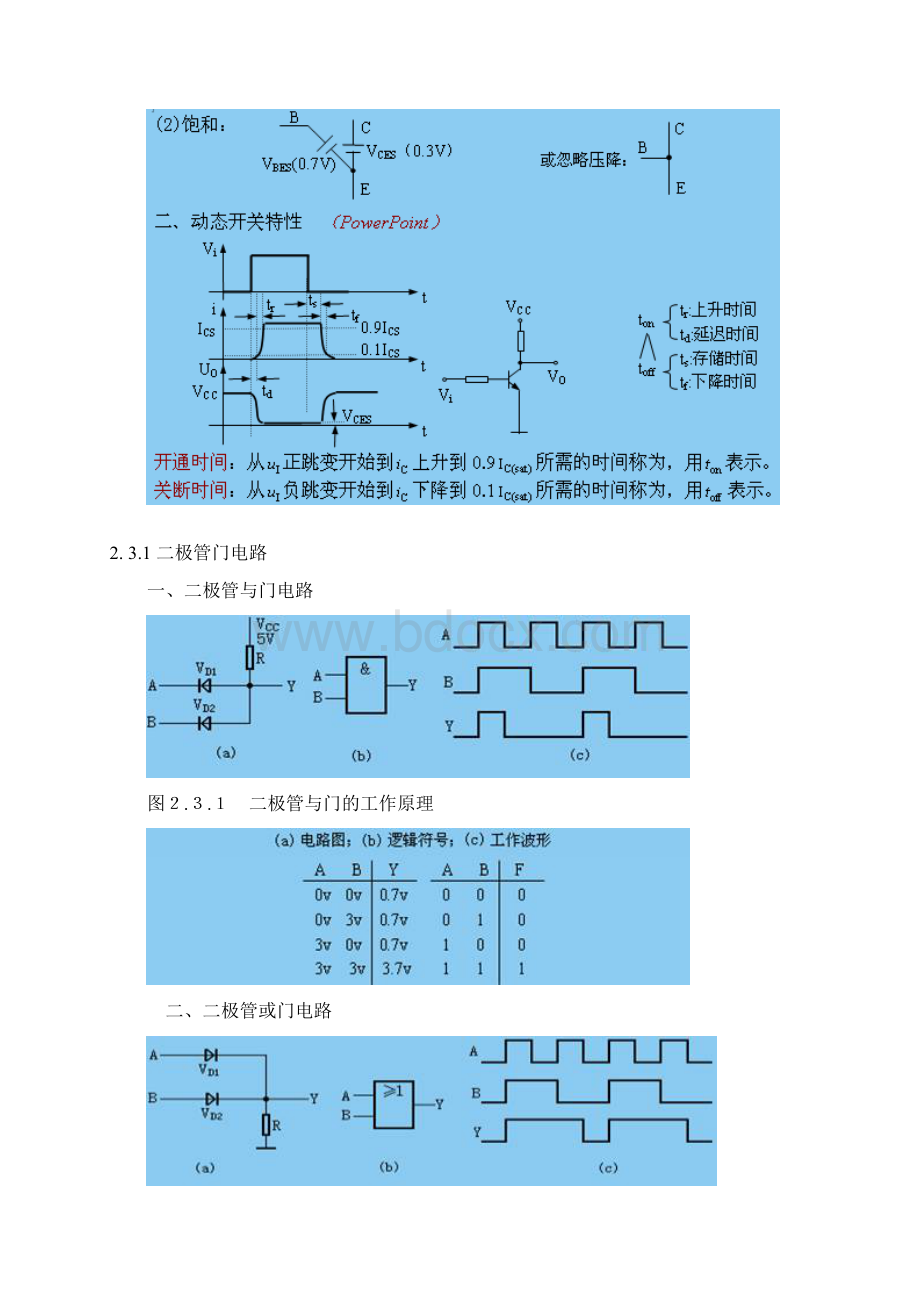 各种门电路.docx_第3页