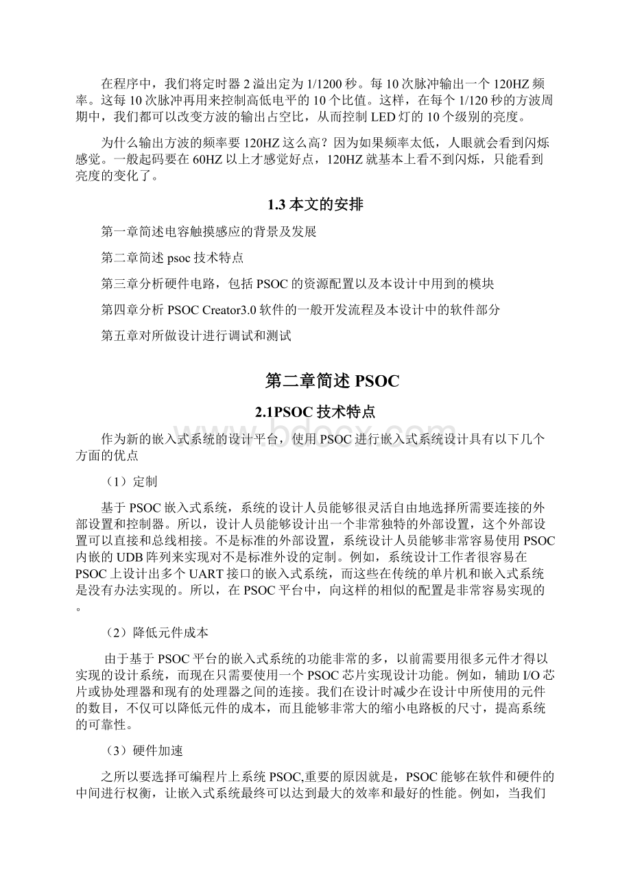 自动化毕业设计论文基于PSOC的片上系统设计.docx_第3页