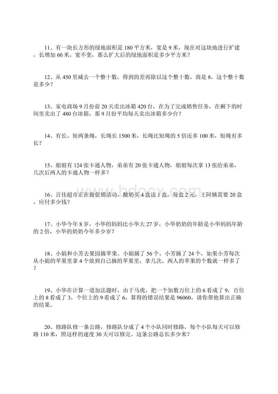 四上数学解决问题专练试题.docx_第2页