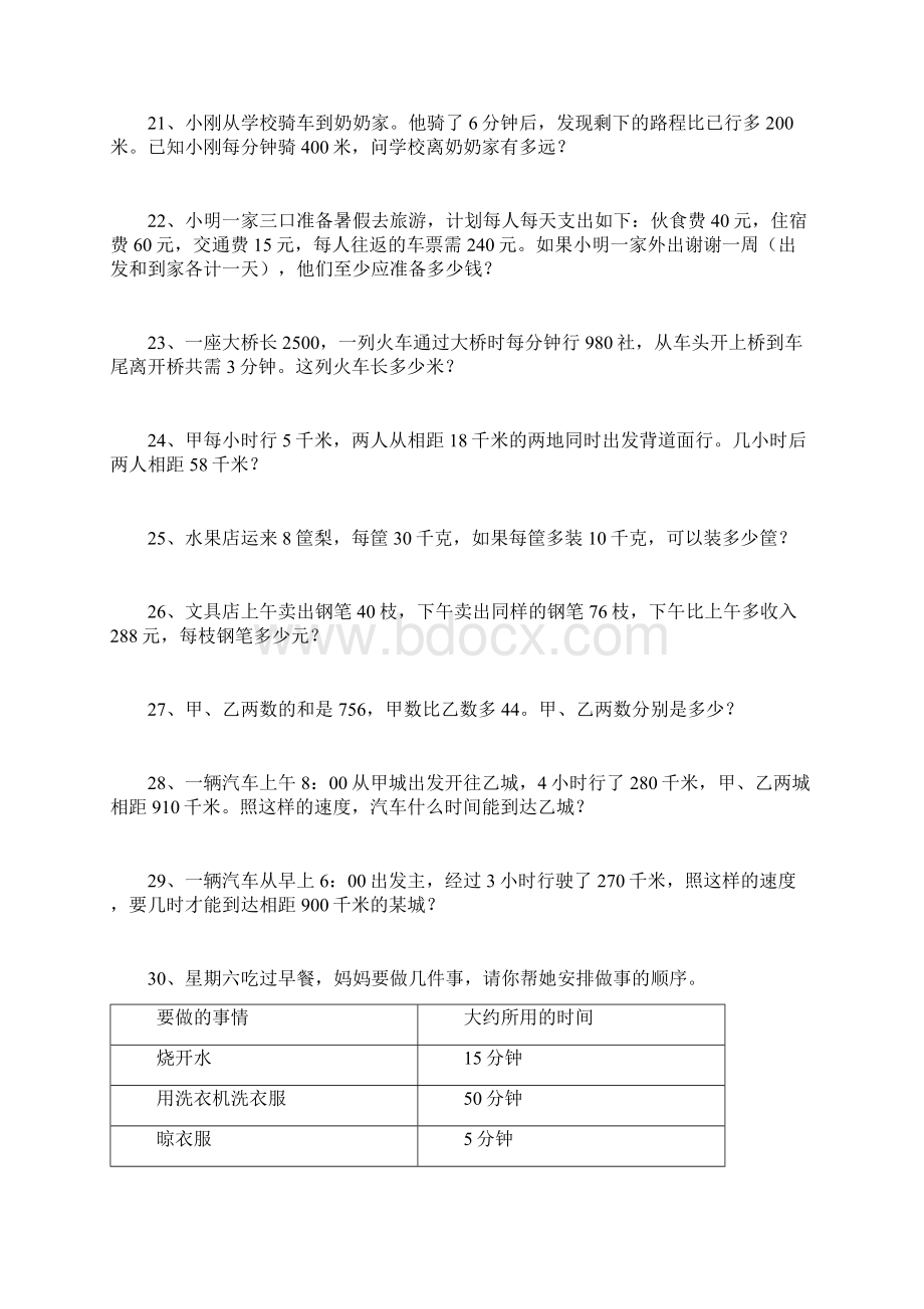 四上数学解决问题专练试题.docx_第3页