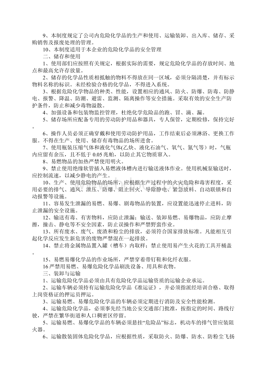 危险化学品安全经营管理制度.docx_第2页