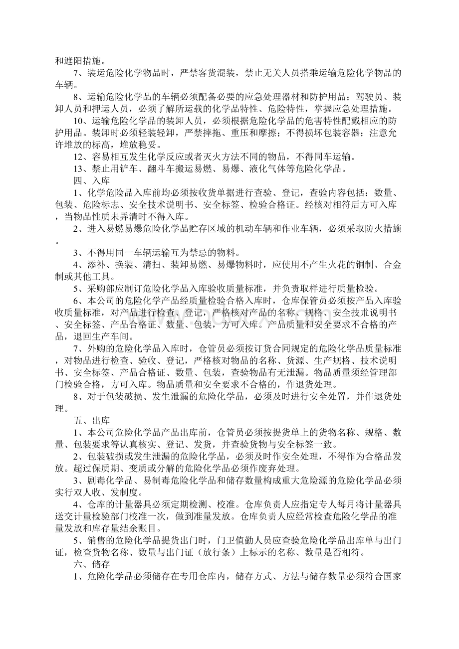 危险化学品安全经营管理制度.docx_第3页