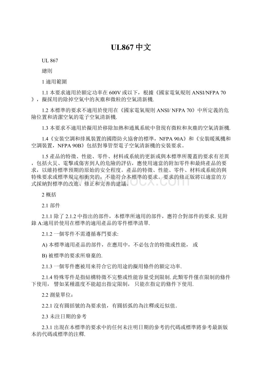 UL867中文.docx_第1页