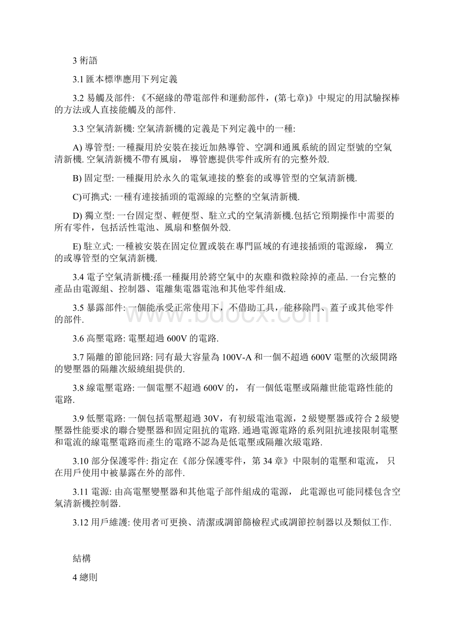 UL867中文Word文档下载推荐.docx_第2页