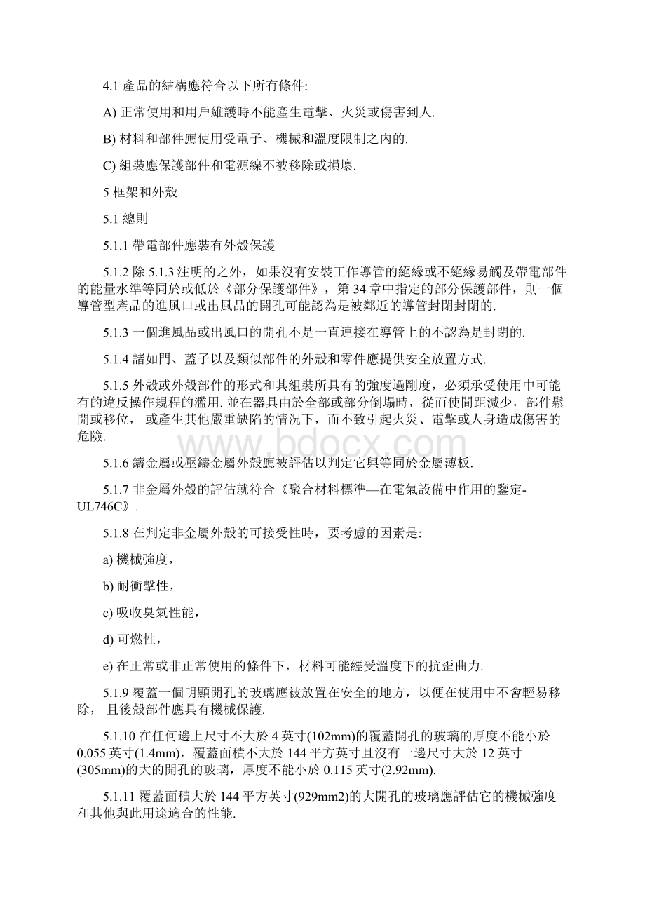 UL867中文Word文档下载推荐.docx_第3页