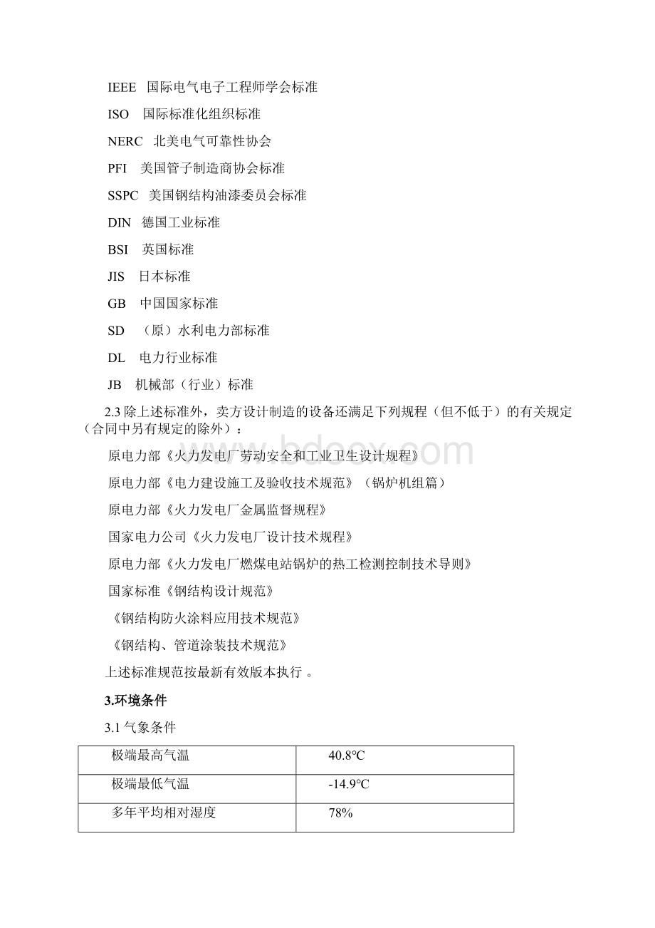 精选医学1325KB阳逻电厂3炉空预器改造招标文件技术doc.docx_第3页