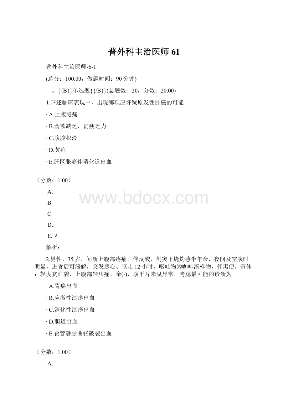 普外科主治医师61.docx