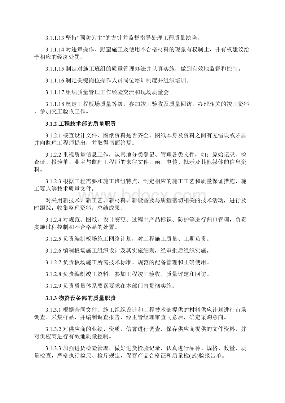 质量管理责任制Word文档下载推荐.docx_第2页