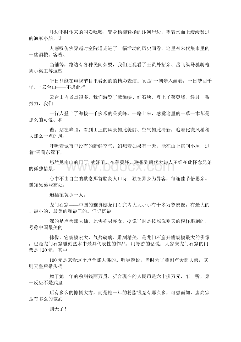 心得体会清明上河园心得体会.docx_第2页