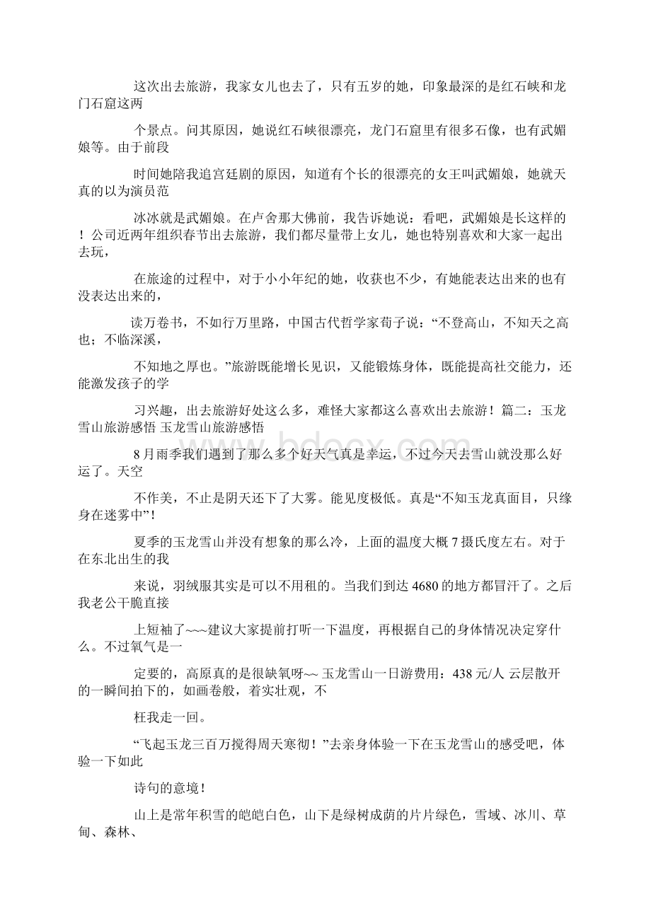 心得体会清明上河园心得体会.docx_第3页