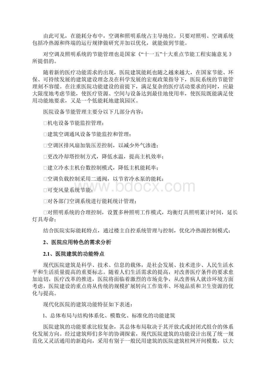 医院建筑设备监控系统设计方案Word格式文档下载.docx_第3页