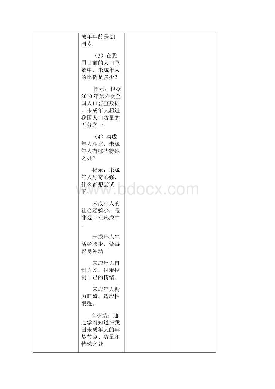 部编版小学道德与法治六年级上册第8《我们受特殊保护》教学设计.docx_第3页