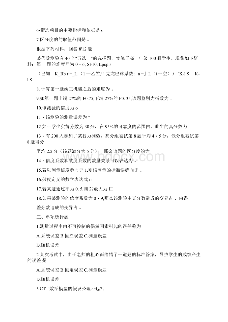 心理学考研测量心理学测试题二Word文档格式.docx_第2页