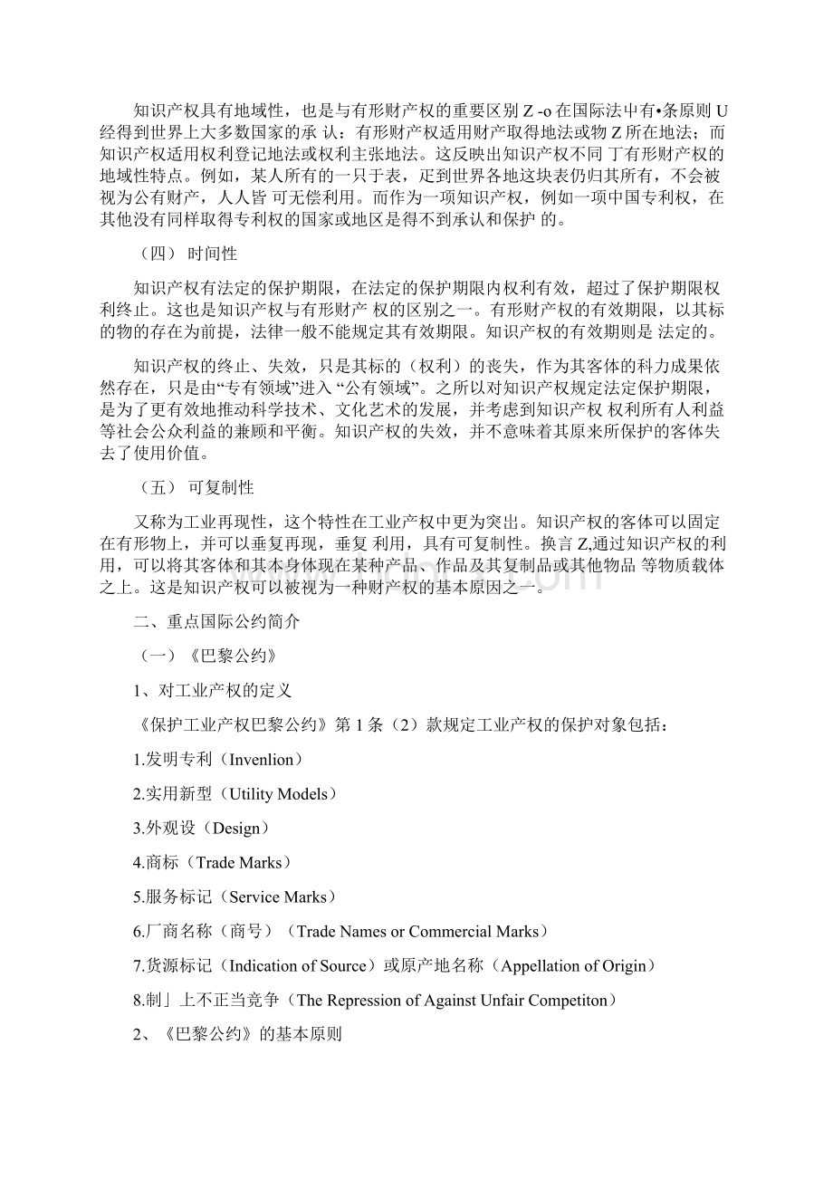 知识产权复习资料docWord格式文档下载.docx_第2页