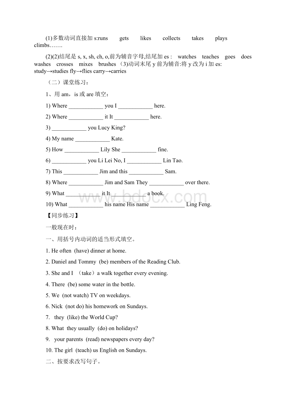 小学时态用法及专项练习.docx_第3页