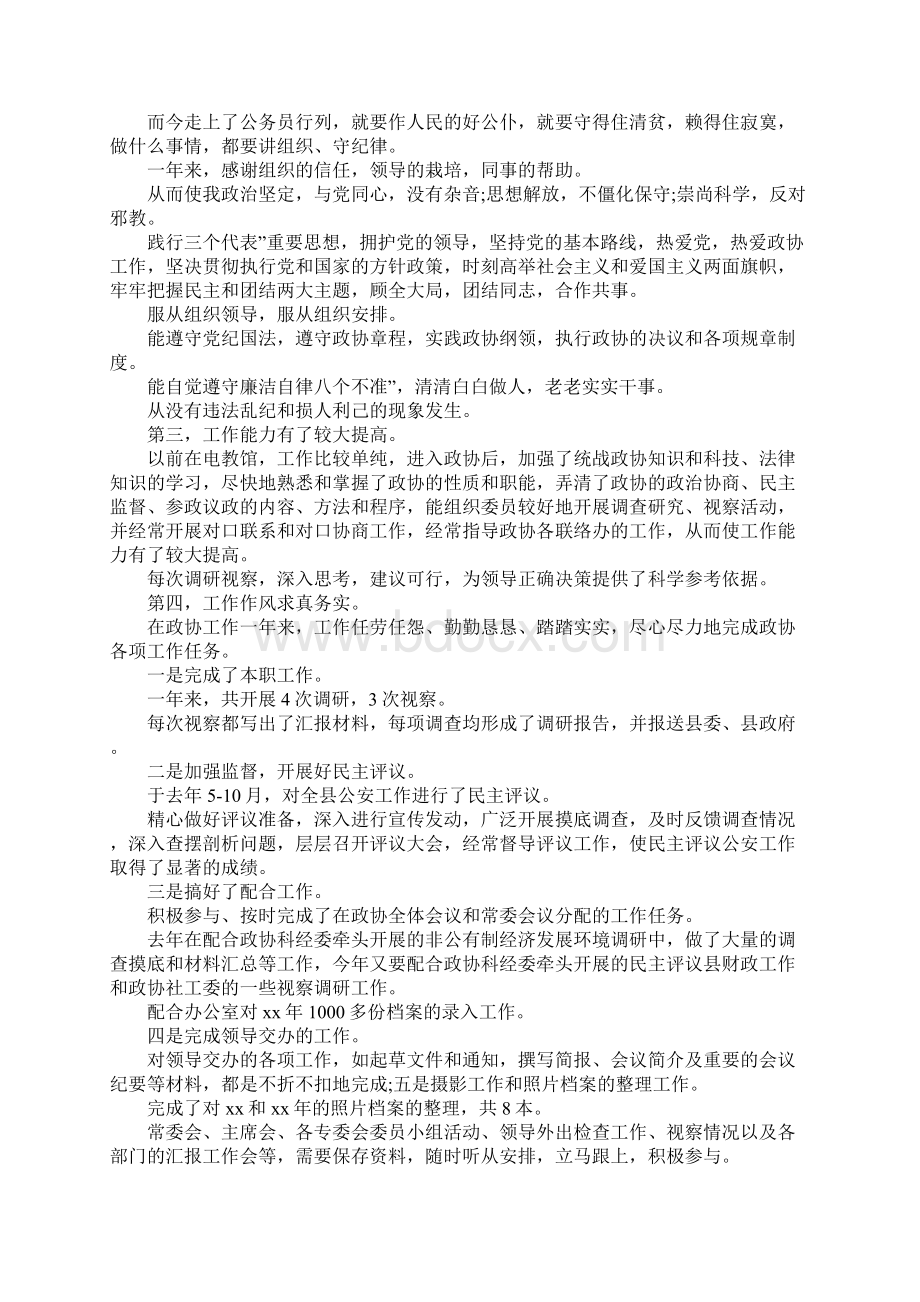 办公室工作总结4篇Word文档格式.docx_第3页