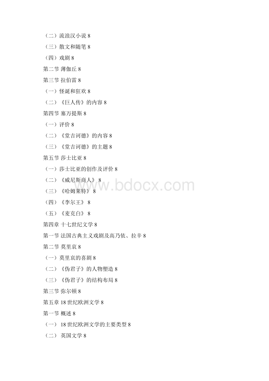 《外国文学1》授课材料秋1.docx_第2页