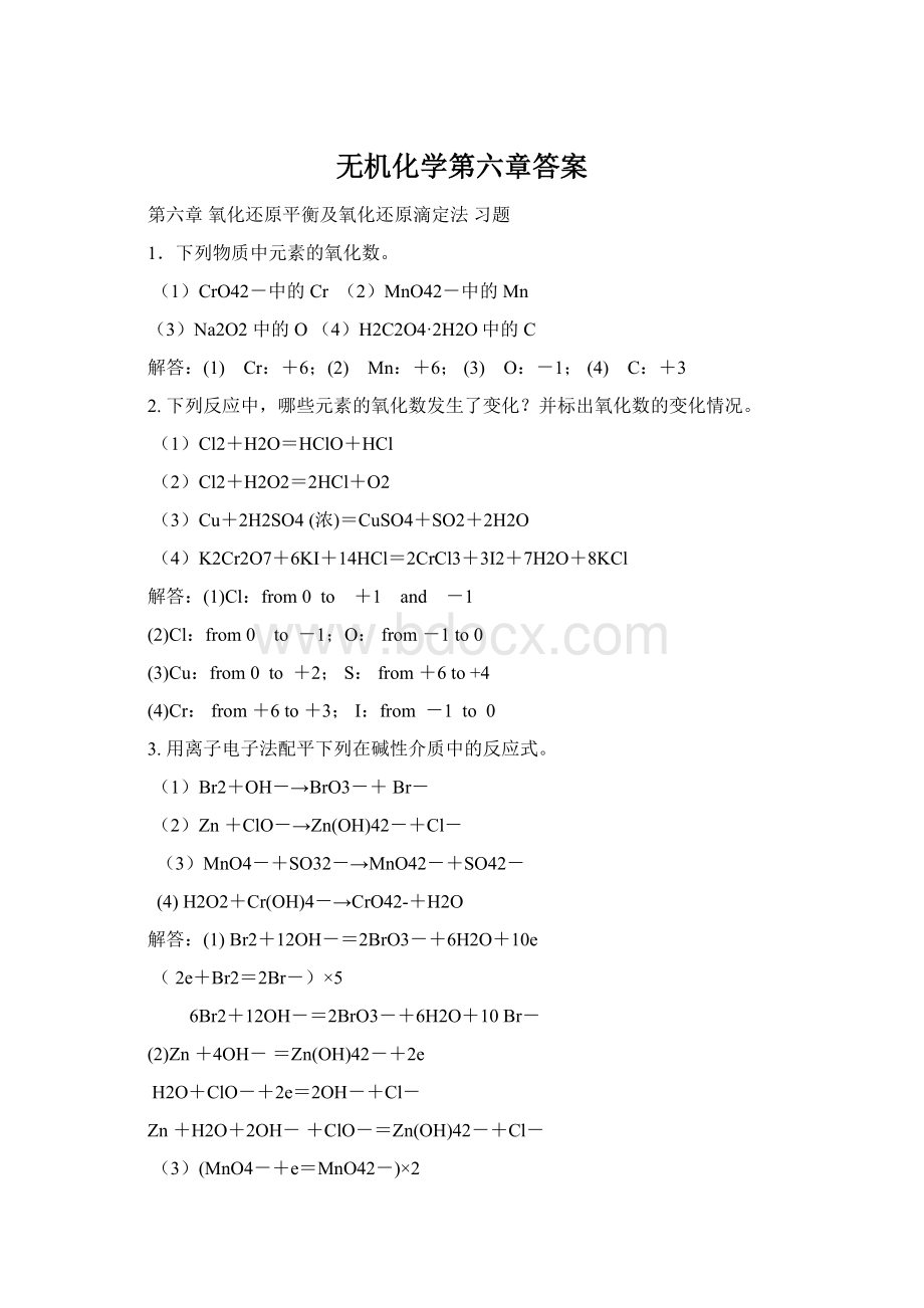 无机化学第六章答案文档格式.docx_第1页