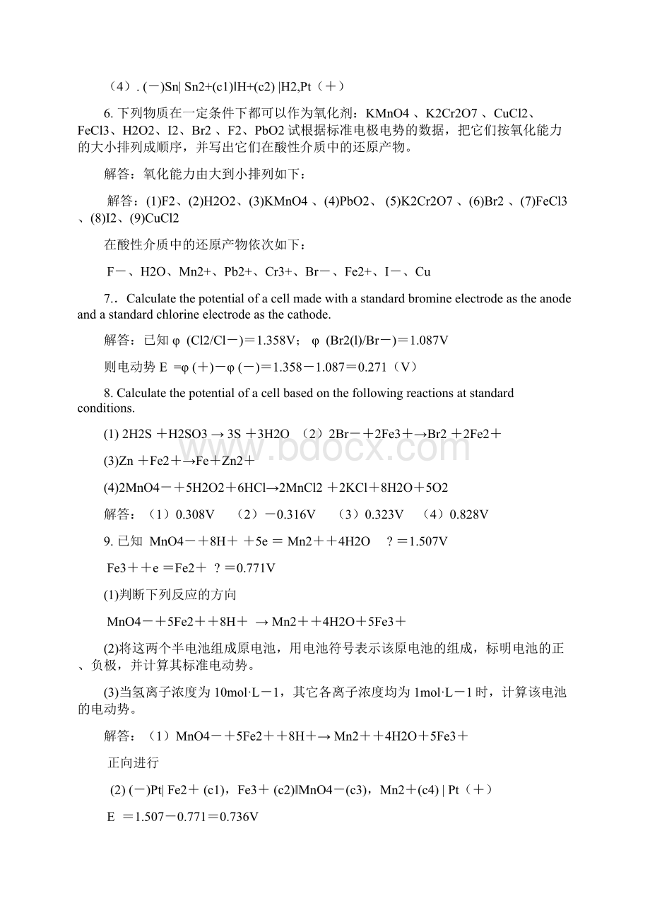 无机化学第六章答案文档格式.docx_第3页