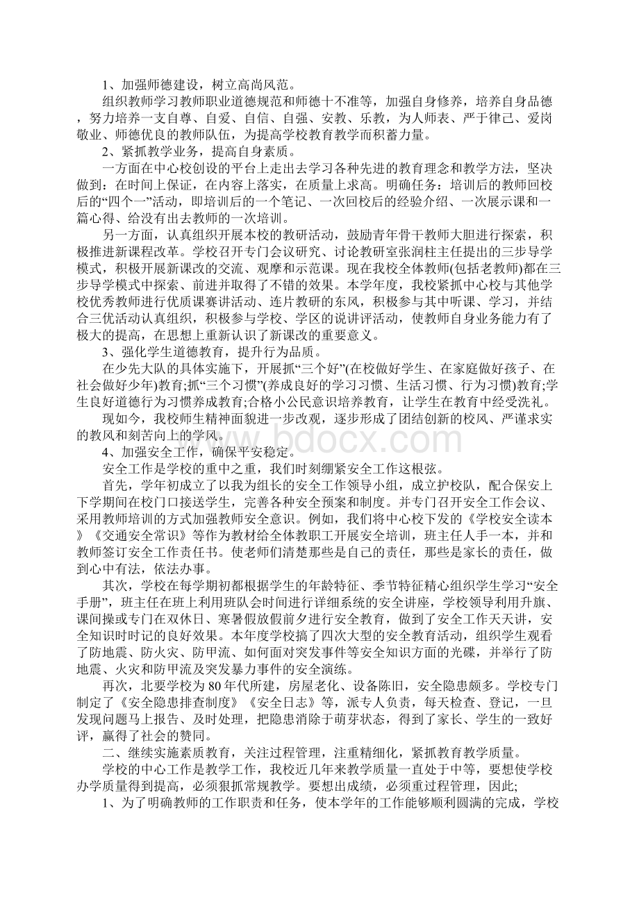 个人晋升述职报告范文Word文档格式.docx_第2页