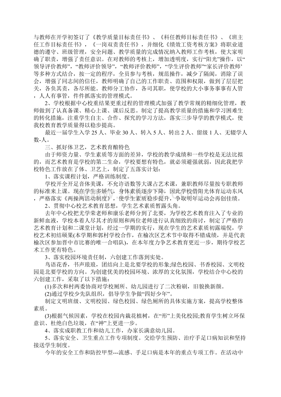 个人晋升述职报告范文Word文档格式.docx_第3页