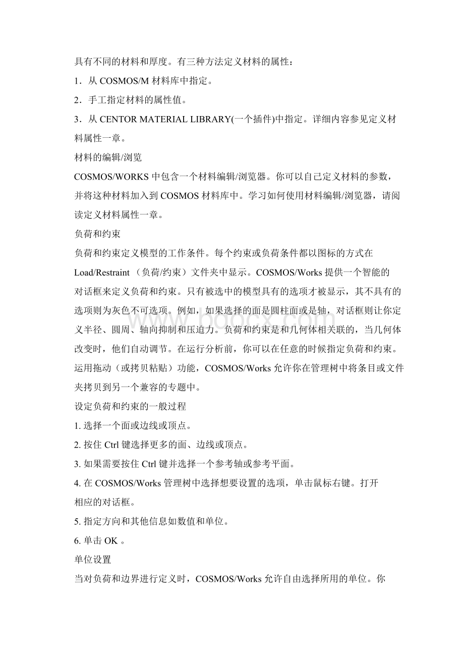 cosmos中文教程Word下载.docx_第3页