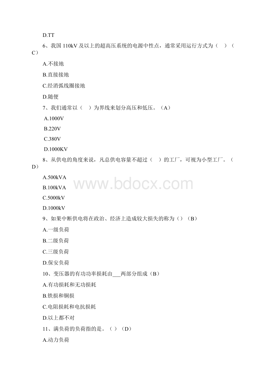 选煤厂变配电工必知必会试题Word格式.docx_第2页