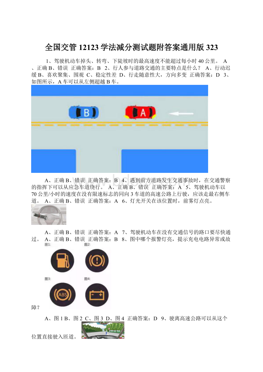 全国交管12123学法减分测试题附答案通用版323.docx_第1页