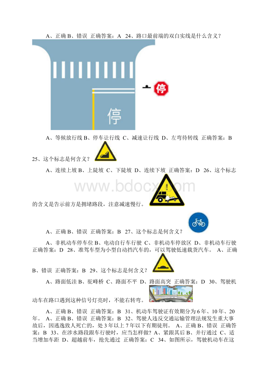 全国交管12123学法减分测试题附答案通用版323.docx_第3页