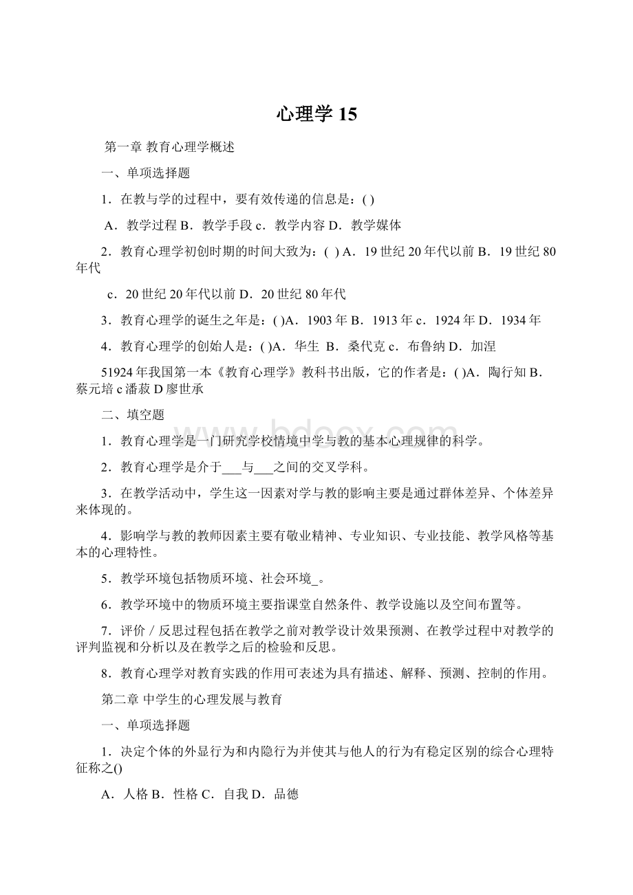 心理学15Word下载.docx_第1页