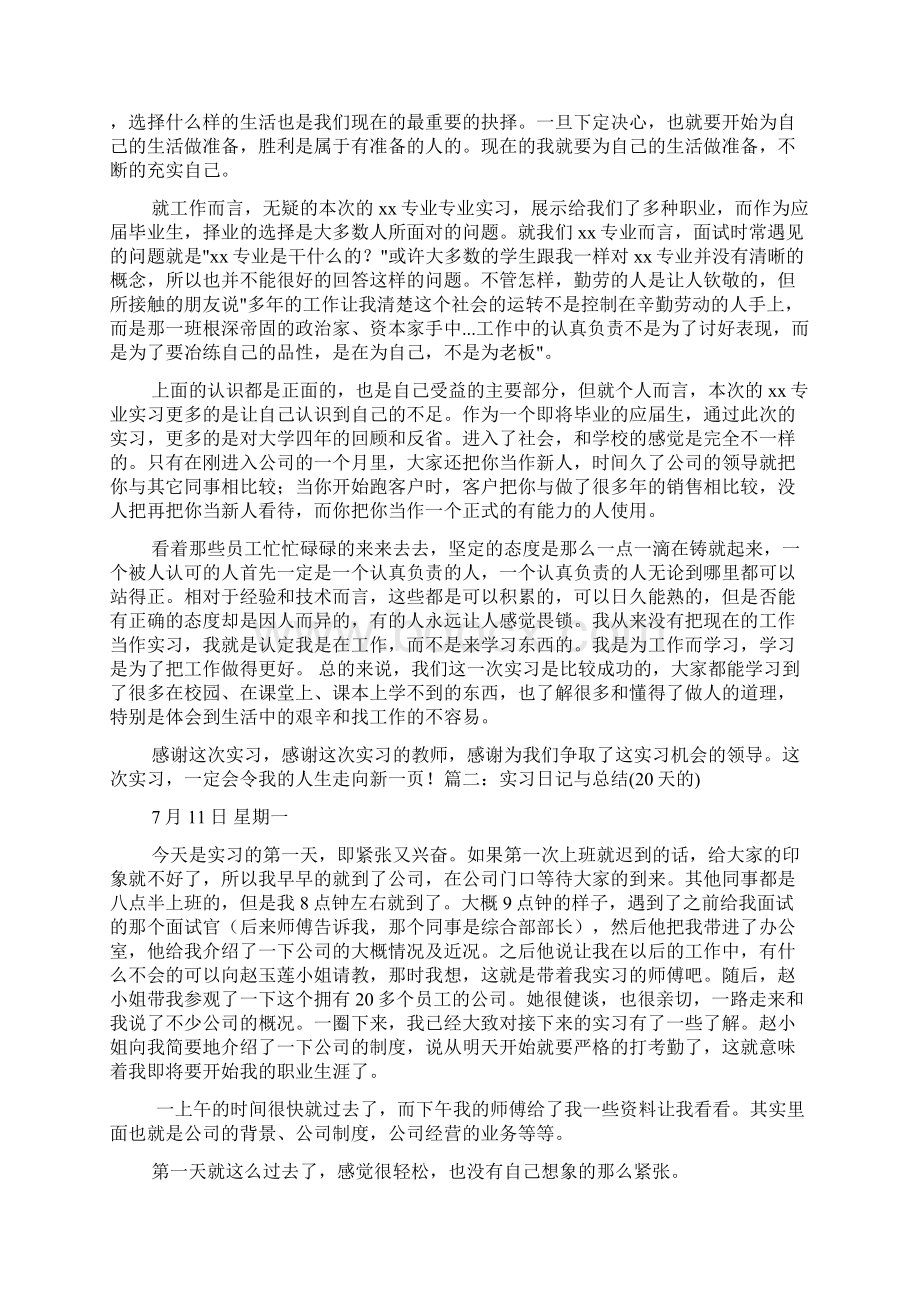 实习日志总结.docx_第2页