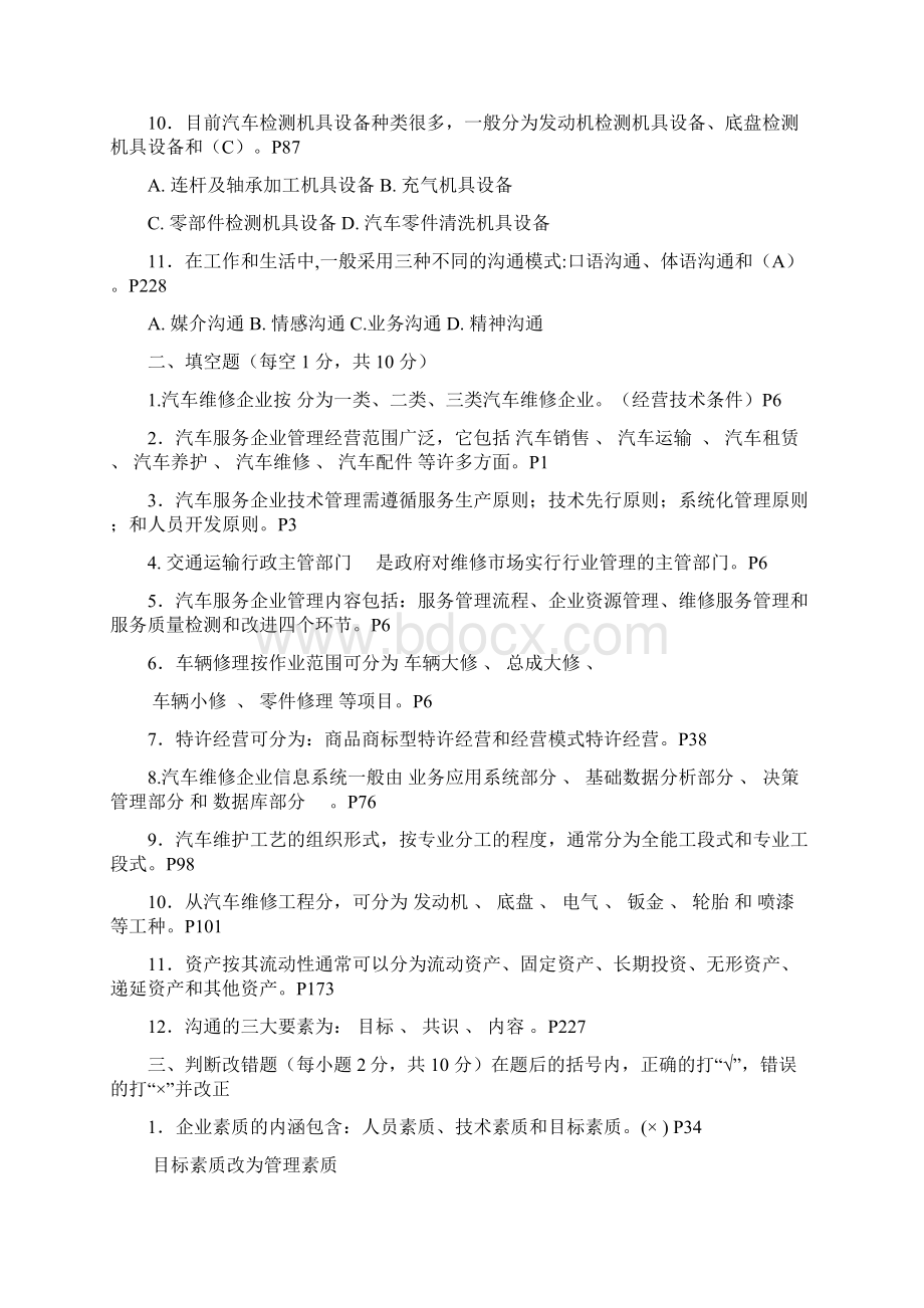 本部复习思考题Word下载.docx_第2页