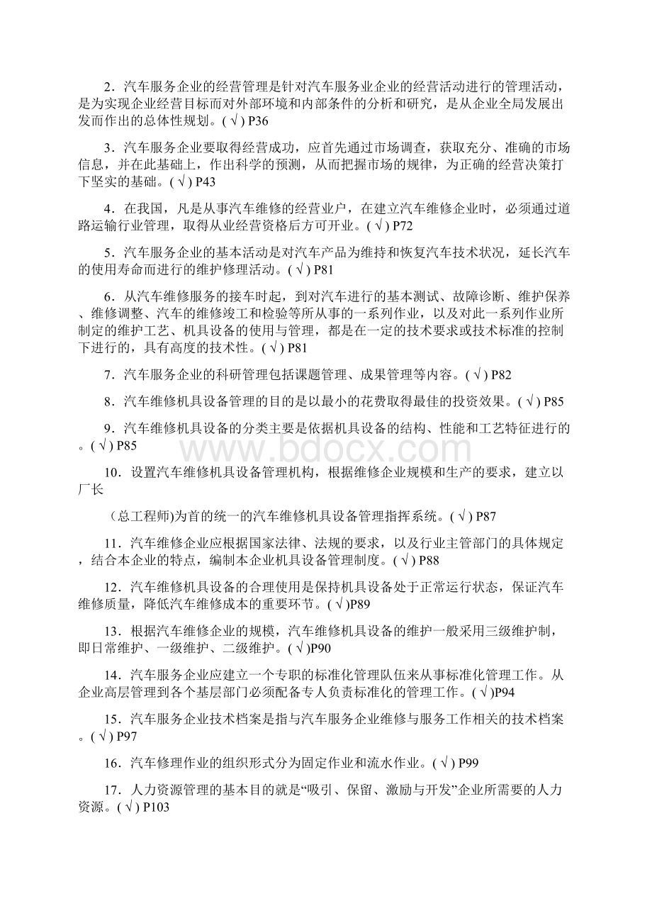 本部复习思考题Word下载.docx_第3页