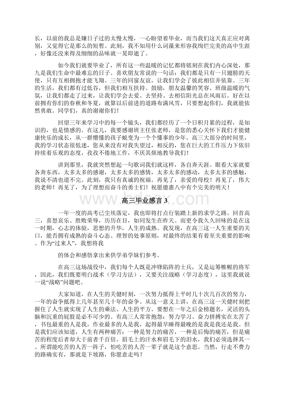 高三毕业感言集锦15篇.docx_第2页