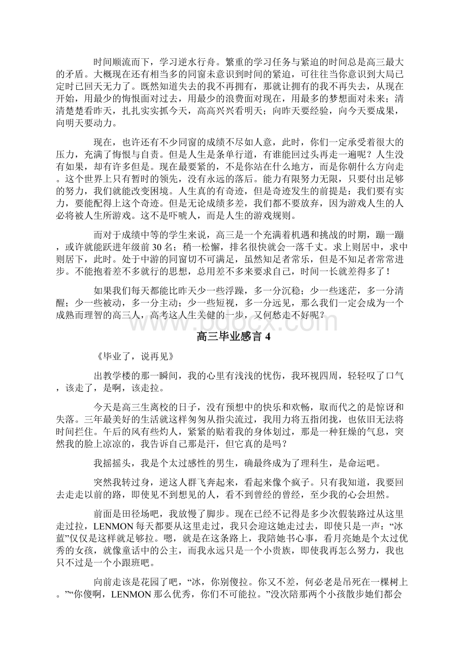 高三毕业感言集锦15篇.docx_第3页