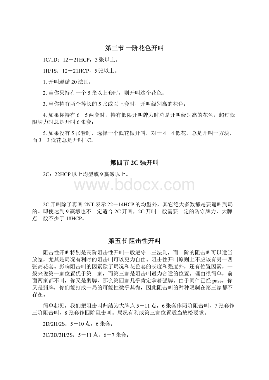 桥牌的二盖一叫法.docx_第2页