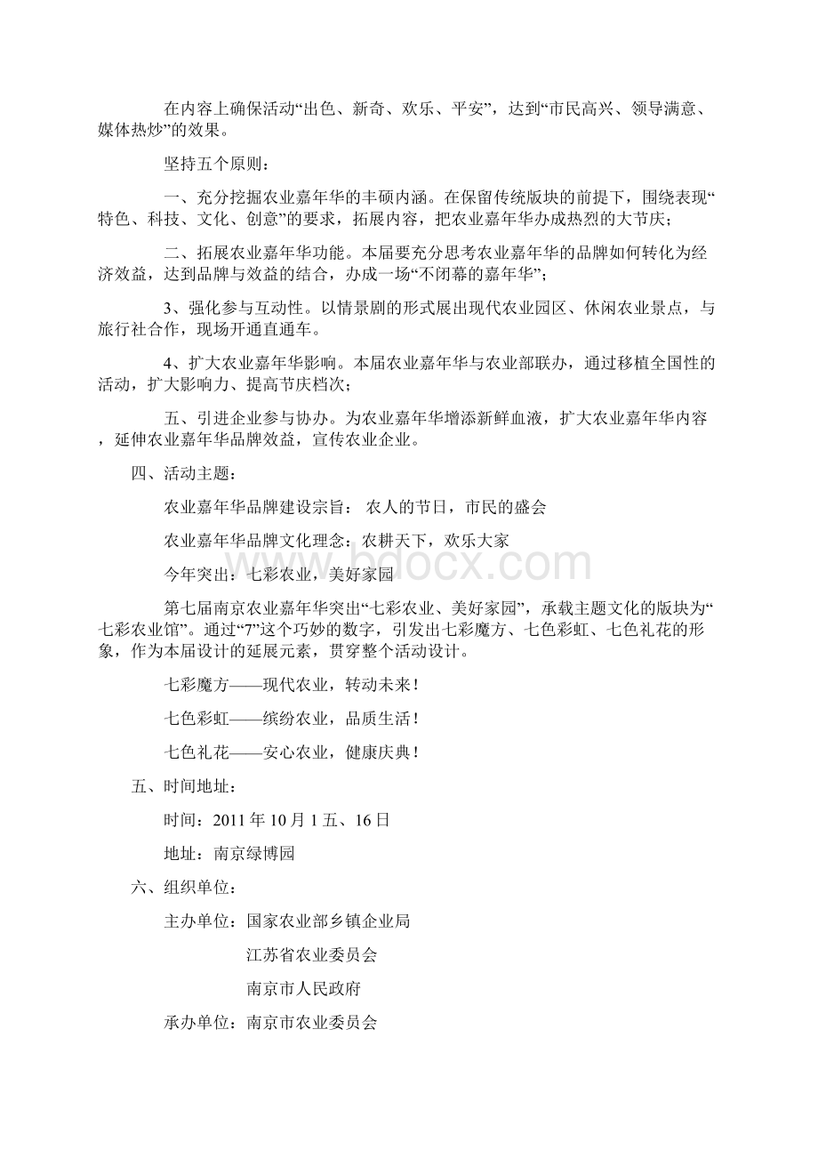 第七届中国南京农业嘉年华策划方案.docx_第2页