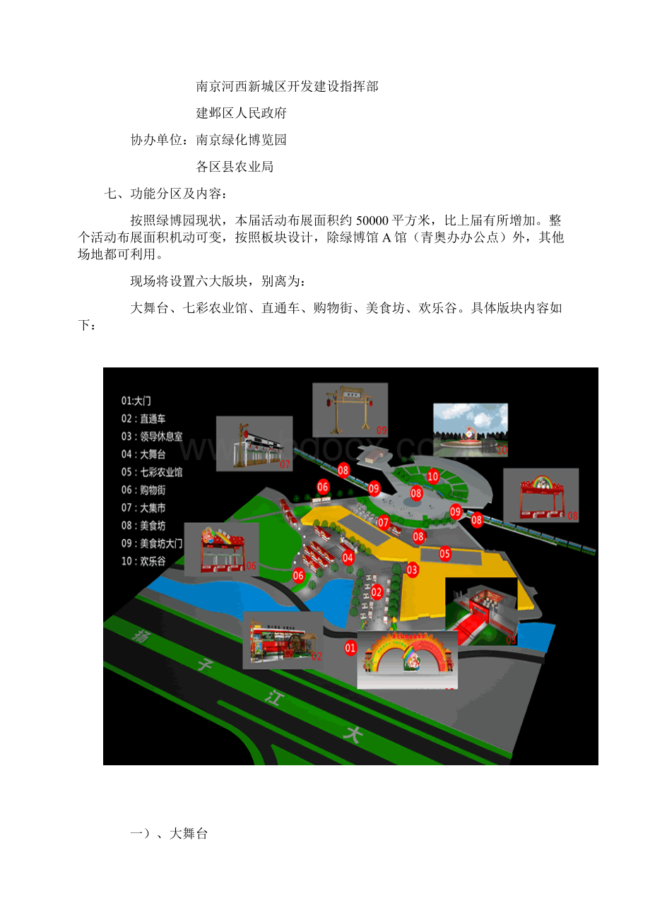 第七届中国南京农业嘉年华策划方案.docx_第3页