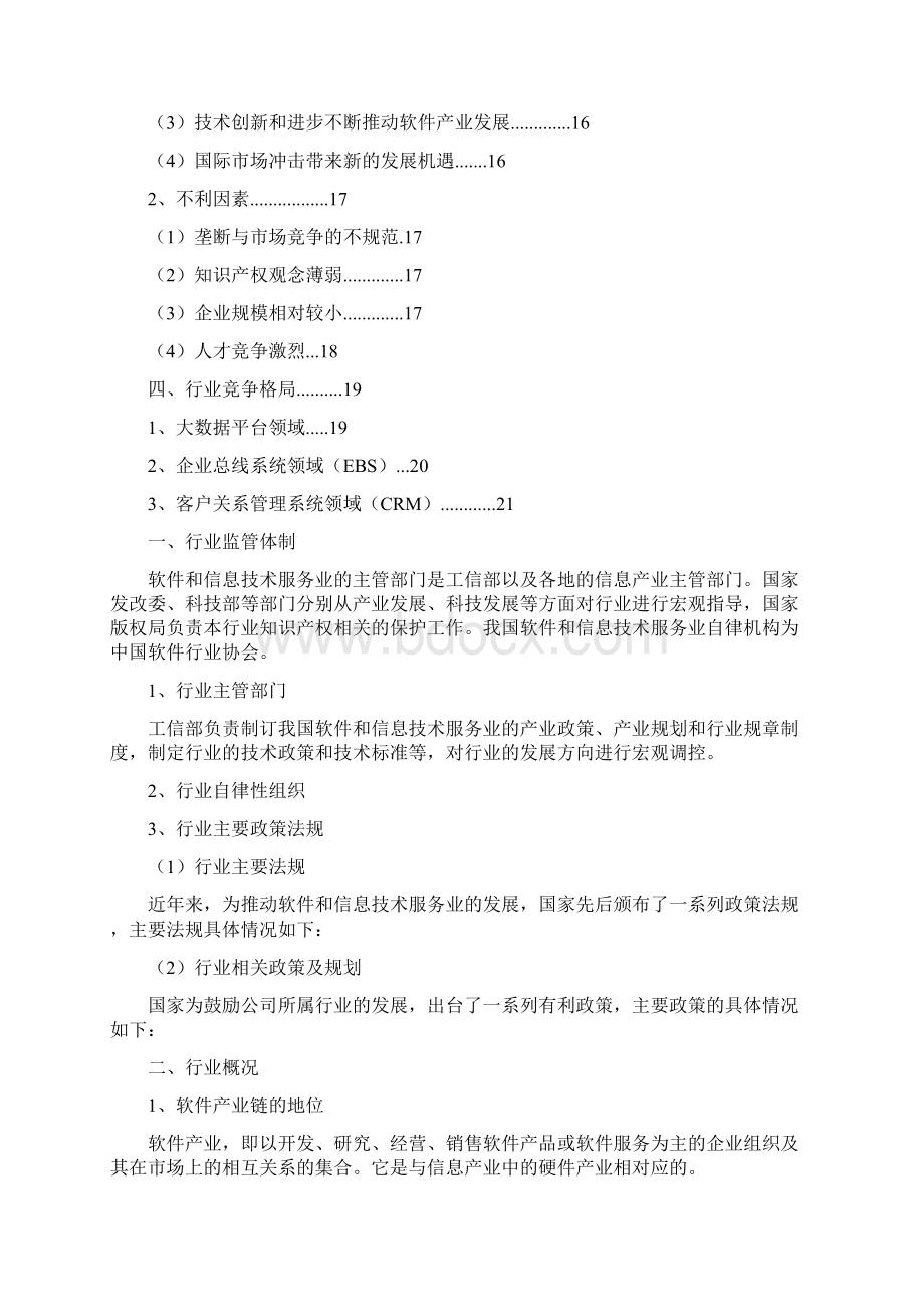 金融软件大数据行业分析报告.docx_第2页